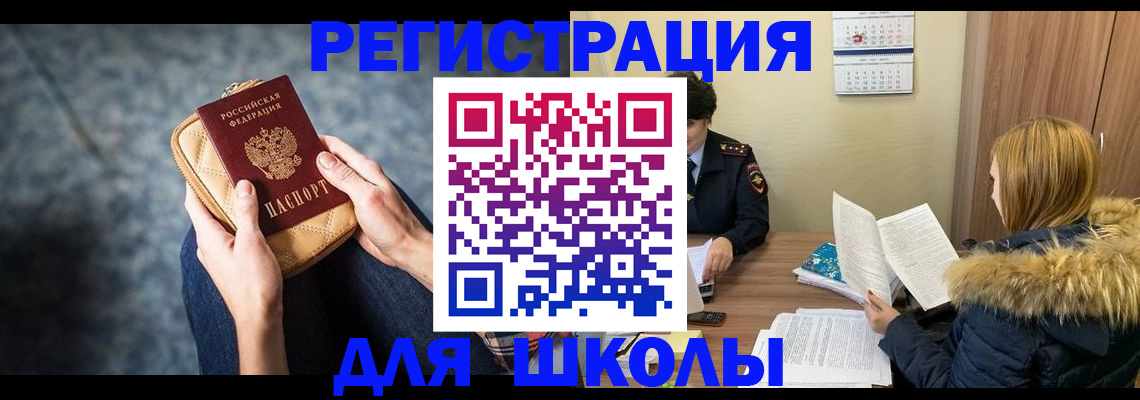 прописка 2025 в Белебее