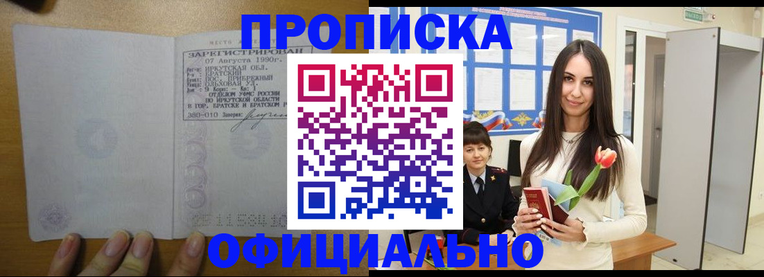 прописка поиск в Белебее