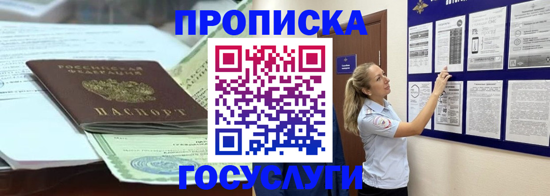 прописка для школы в Белебее