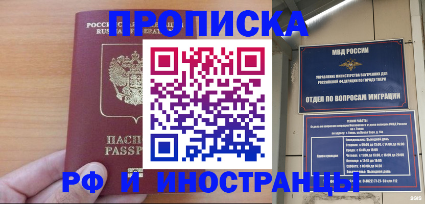 прописка 2025 в Белебее